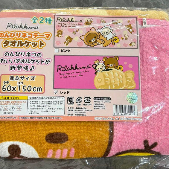 [BUNJANG] San-X Rilakkuma Towel Blanket (2015 Classic) / 2015 고전 논비리네코 리락쿠마 바스타올 블랭킷