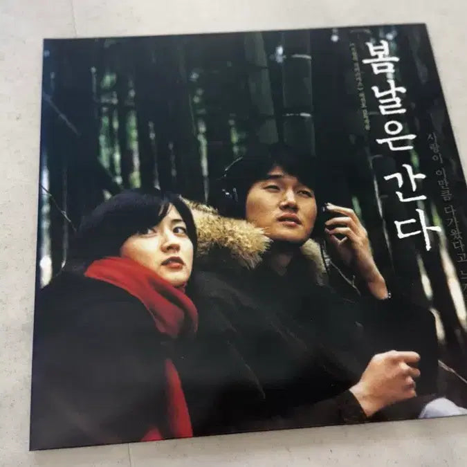 [BUNJANG] Spring Day OST LP / 봄날은 간다 OST LP