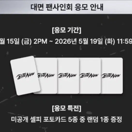 [BUNJANG] MEOVV Miyau BITE NOW tblshop The Black Label Shop Fan Sign POB Photocard / MEOVV 미야오 BITE NOW tblshop 더블랙샵 대면미공포 양도