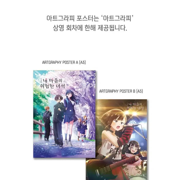 [BUNJANG] My Dangerous Dangerous Artgraphy / 내 마음의 위험한 녀석 아트그라피 팝니다.