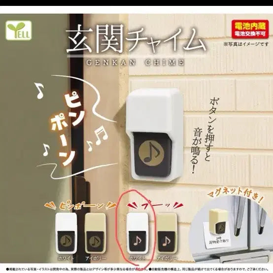 [BUNJANG] Doorbell Gacha White / 현관 초인종 가챠 화이트