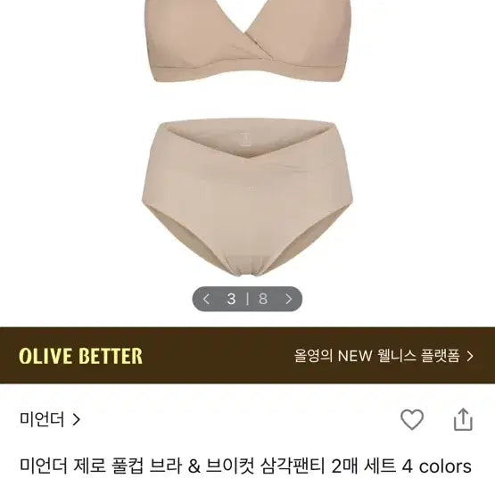 [BUNJANG] me under Zero Full Cup Bra 2-Piece Bundle Set / meunder 제로풀컵브라 2개일괄