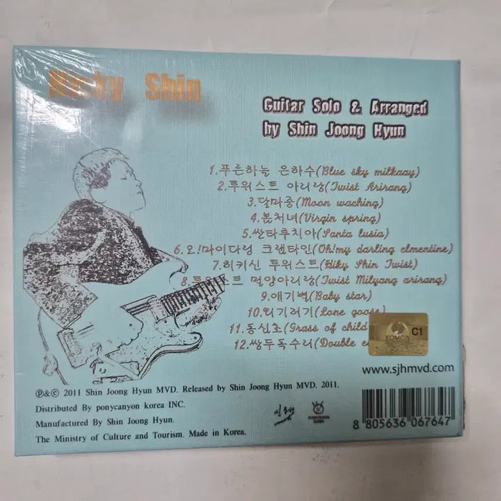 [BUNJANG] Shin Joong Hyun Guitar Melody Gold Unsealed CD / (희귀)신중현 키타-멜로디 작품 시리즈 골드 미개봉 cd