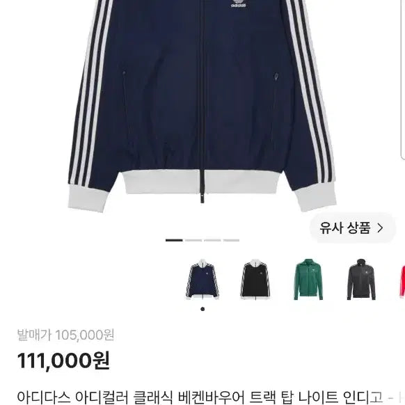 [BUNJANG] Adidas Navy Track Top Jersey / 아디다스 져지 네이비 트랙탑