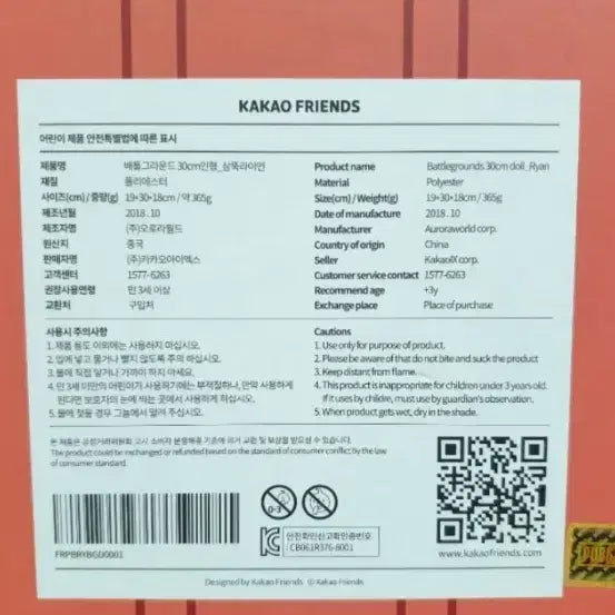 [BUNJANG] Battlegrounds x Kakao Friends Samttoog Ryan Doll (Sealed) / 배틀그라운드x카카오프렌즈 삼뚝라이언 인형[미개봉]