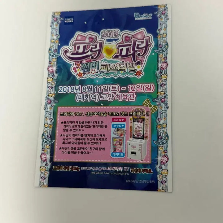[BUNJANG] Pripara PriSumpae Paruru Lala Paradise Vocaloid Coord Dream Ticket / 프리파라 프썸페 파루루 라라 파라다이스 보컬돌 코디 드림티켓