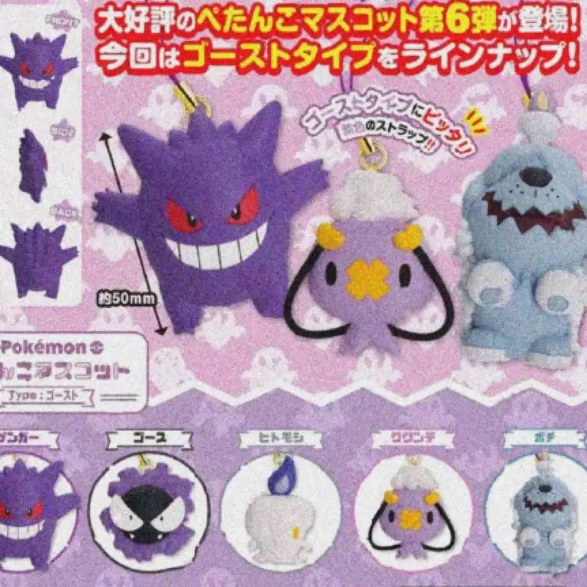 [BUNJANG] Pokemon Ghost Type Flat Mascot - Mangmangi / 포켓몬 고스트 타입 납작 마스코트 망망이
