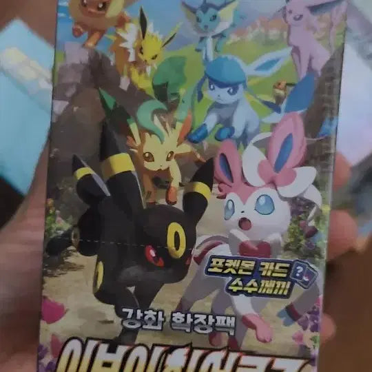 [BUNJANG] Sealed Eevee Heroes Pokémon Trading Card / 미개봉 포켓몬카드 이브이히어로즈