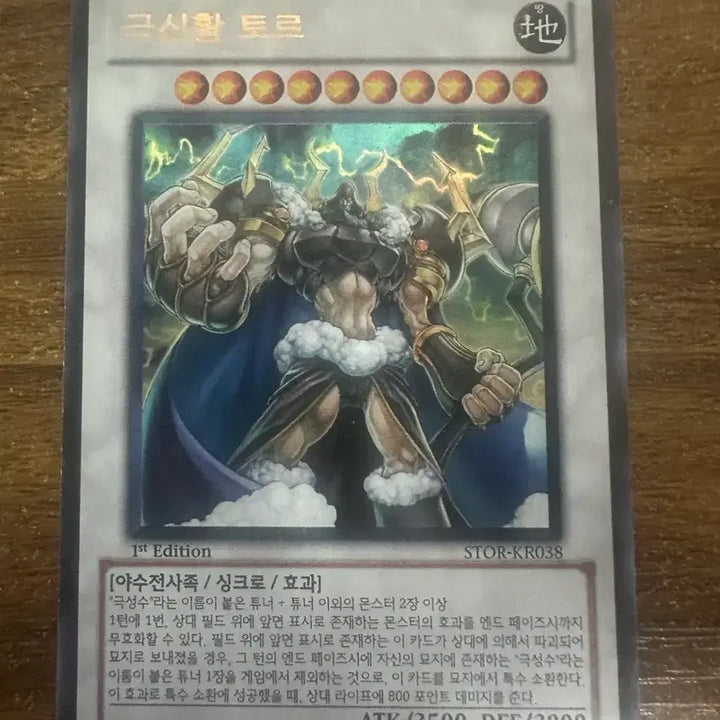[BUNJANG] Yu-Gi-Oh! Archlord Kristya 1st Edition / 유희왕 극신황 토르 1st
