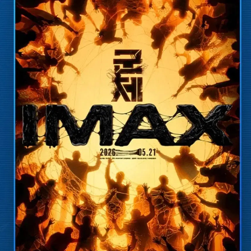 [BUNJANG] IMAX Poster / [군체] IMAX 포스터