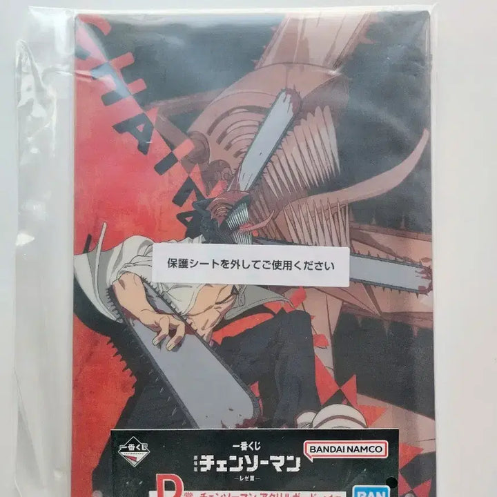[BUNJANG] Bandai Ichiban Kuji Chainsaw Man: Reze Arc Acrylic Board (D Prize) / 미개봉)반다이 이치방쿠지 체인소 맨 레제편 D상 체인소맨 아크릴보드