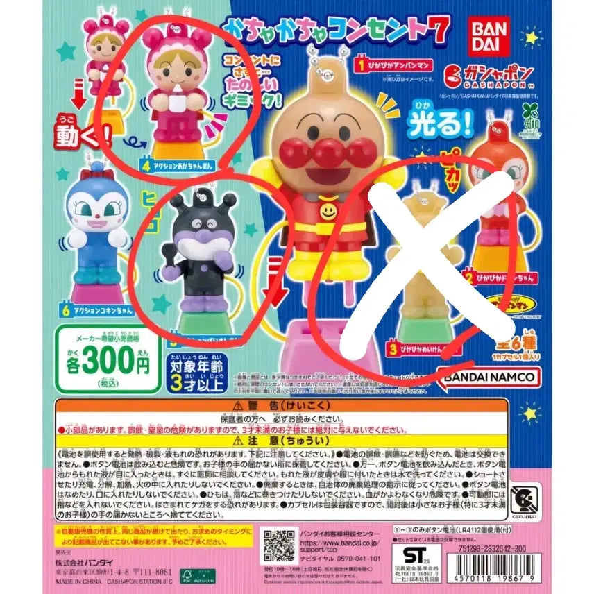 [BUNJANG] Bandai Anpanman Consent Gacha Capsule / 반다이 호빵맨 콘센트 가챠 캡슐 미개봉