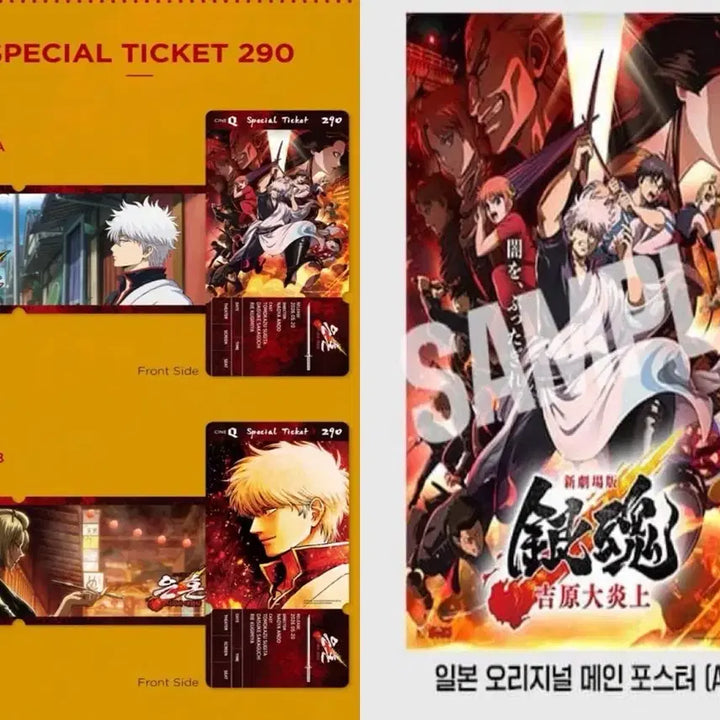 [BUNJANG] Gintama Special Ticket (2 Types) + Week 1 Poster Bundle Set / 2set)은혼 스페셜 티켓(2종)+1주차 포스터