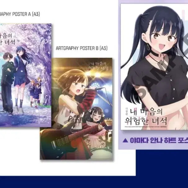 [BUNJANG] My Dangerous Love Artgraphy Poster Set / 내 마음의 위험한 녀석 아트그라피 포스터 특전 굿즈 A3 포스터
