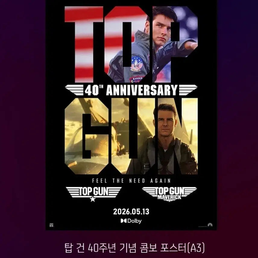 [BUNJANG] Top Gun 40th Anniversary Dolby Poster / 최저가)탑건 40주년 콤보 돌비포스터
