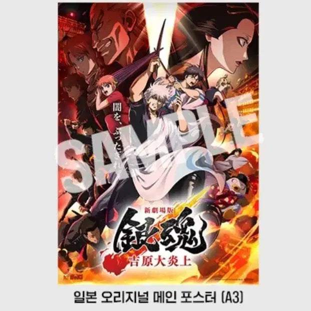 [SOLD OUT] 최저가)은혼 오리지널 메인 포스터