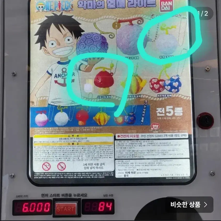 [BUNJANG] One Piece Devil Fruit Light Gacha: Gomu Gomu no Mi &amp; Moku Moku no Mi Bundle Set (Sealed) / 원피스 악마의열매 라이트가챠: 뭉게뭉게열매&amp;사람사람열매 미개봉 일괄 양도