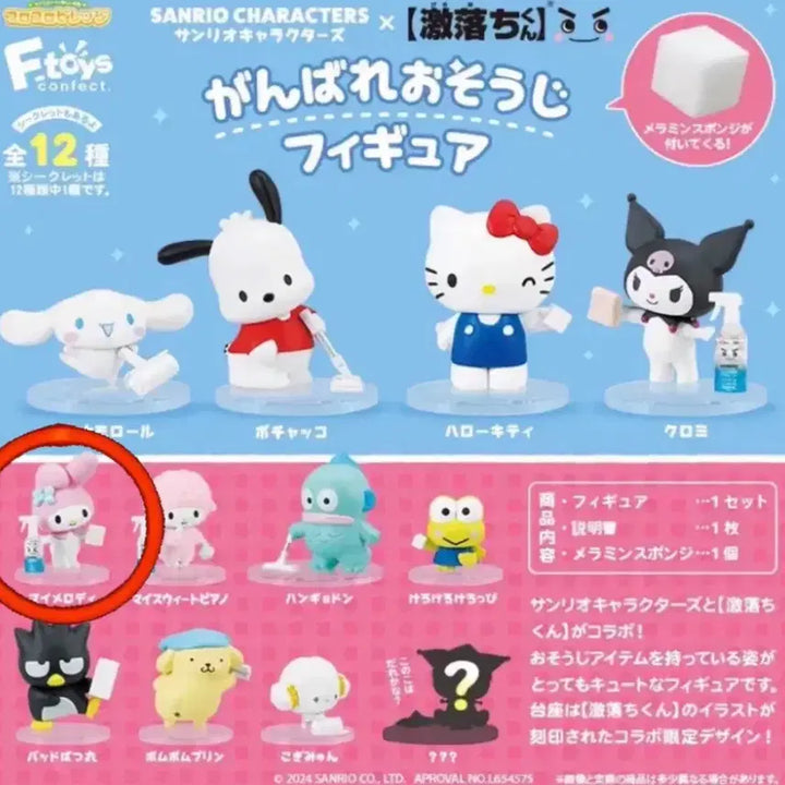 [BUNJANG] Sanrio Cheer Up Cleaning My Melody Figure / 산리오 힘내라 청소 피규어 마이멜로디