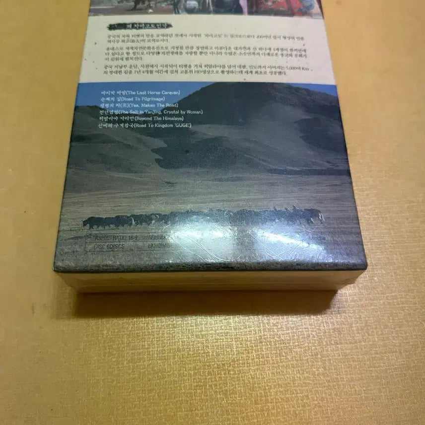 [BUNJANG] The Silk Road DVD (Sealed) / 차마고도 DVD 미개봉 판매합니다.