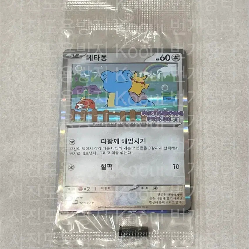 [BUNJANG] Pokemon Lapras Ditto Promo Card (Sealed) / 미개봉/하자X) 포켓몬 라프라스 메타몽 프로모 카드 석촌호수 잠실 팝업