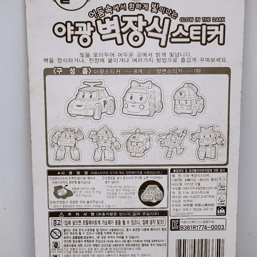 [BUNJANG] Robocar Poli Glow-in-the-Dark Sticker Wall Decoration / (8월세일)[고전문구] 로보카 폴리 야광 스티커 벽장식 꾸미기 인테리어 소품