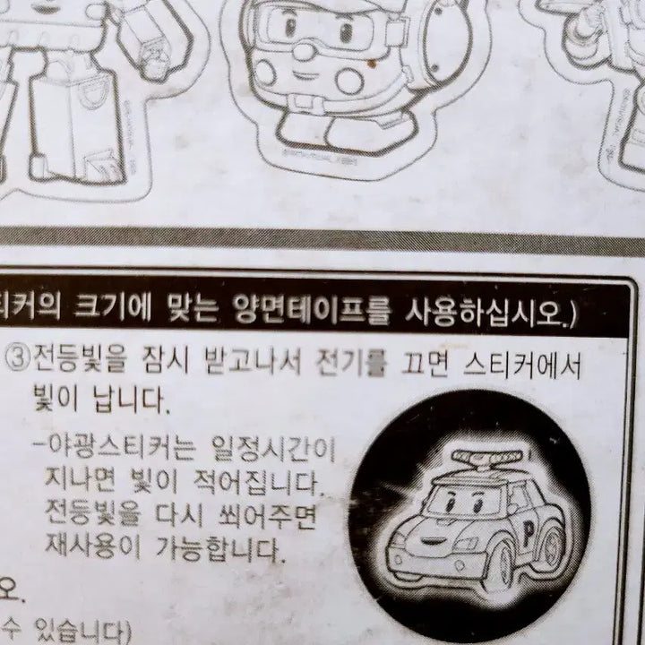 [BUNJANG] Robocar Poli Glow-in-the-Dark Sticker Wall Decoration / (8월세일)[고전문구] 로보카 폴리 야광 스티커 벽장식 꾸미기 인테리어 소품