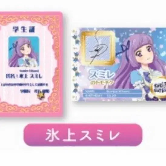 [BUNJANG] Aikatsu! Rira &amp; Sumire Student ID Card Set / 오늘까지만) 아이엠스타 아이카츠 카드 특전 리라 스미레 학생증 우티