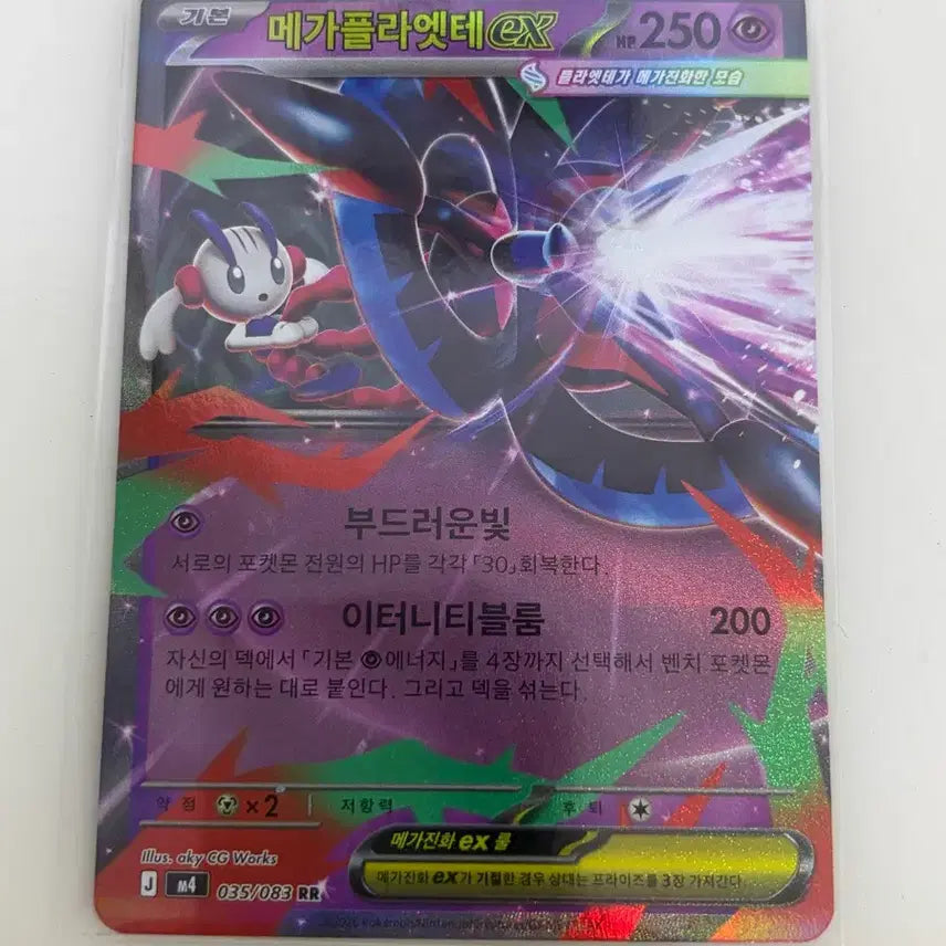 [BUNJANG] Mega Planet EX RR Photocard / 메가플라엣테 ex rr