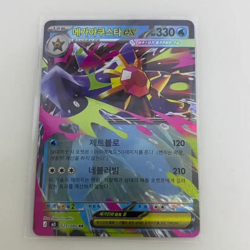 [BUNJANG] Mega Acqua Star EX RR Photocard / 메가아쿠스타 ex rr