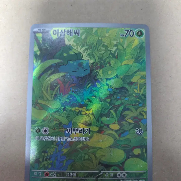 [BUNJANG] Pokemon 151 Bulbasaur AR Holo Card / 포켓몬 151 이상해씨 AR 판매합니다.