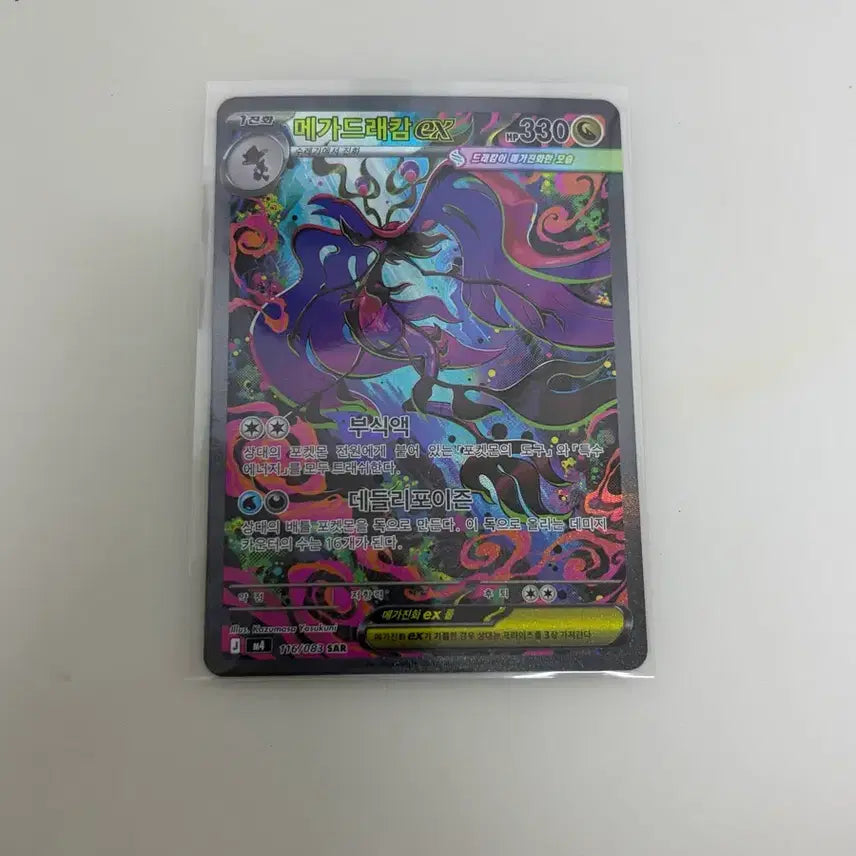 [BUNJANG] Megadracalm EX SAR Trading Card / 메가드래캄 ex sar