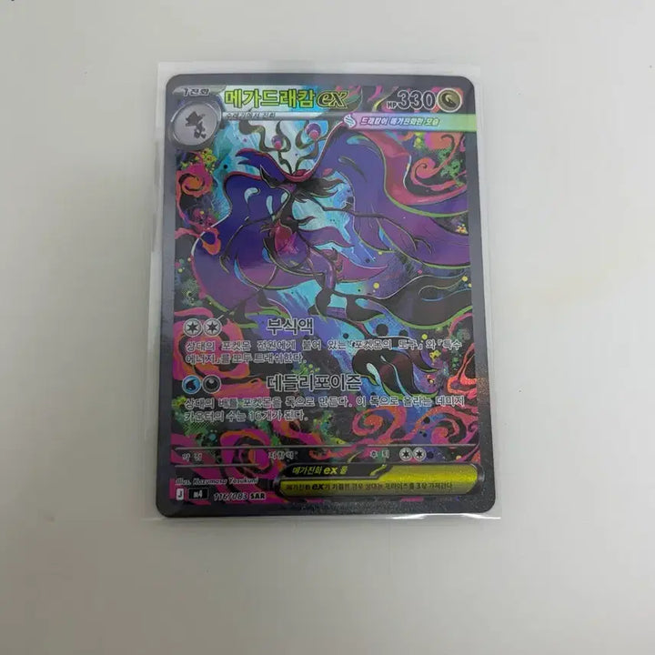 [BUNJANG] Megadracalm EX SAR Trading Card / 메가드래캄 ex sar