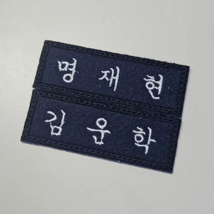 [BUNJANG] BOYNEXTDOOR Name Tag Set Yunhak, Myungjaehyun, Seongho, Riwoo, Jaehyun, Taesan, Ian, Yunhak / 보넥도 명찰 김운학 명재현 성호리우재현태산이한운학