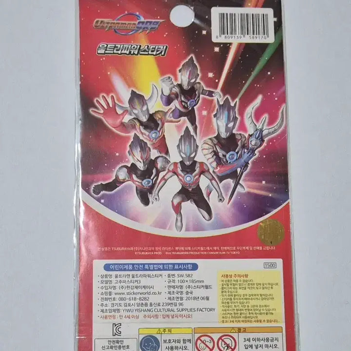[BUNJANG] Vintage Ultraman Sticker / 고전 울트라맨 스티커
