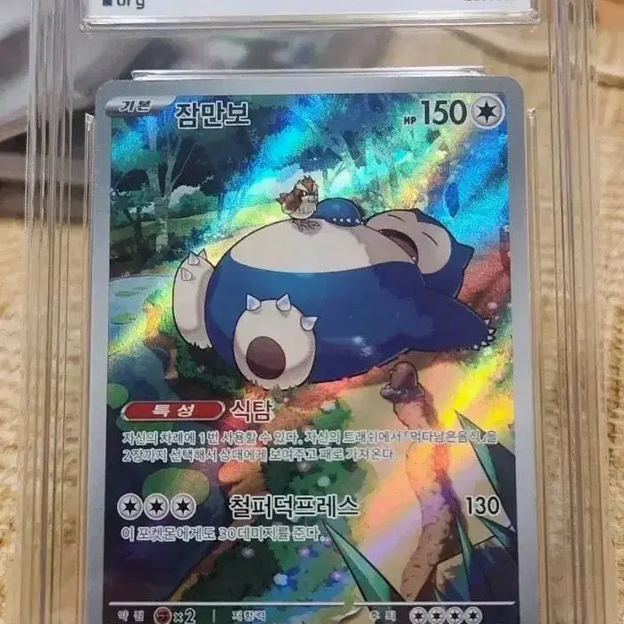 [BUNJANG] Pokemon Snorlax 151 Full Art Card / 포켓몬 카드 잠만보 151 brg9