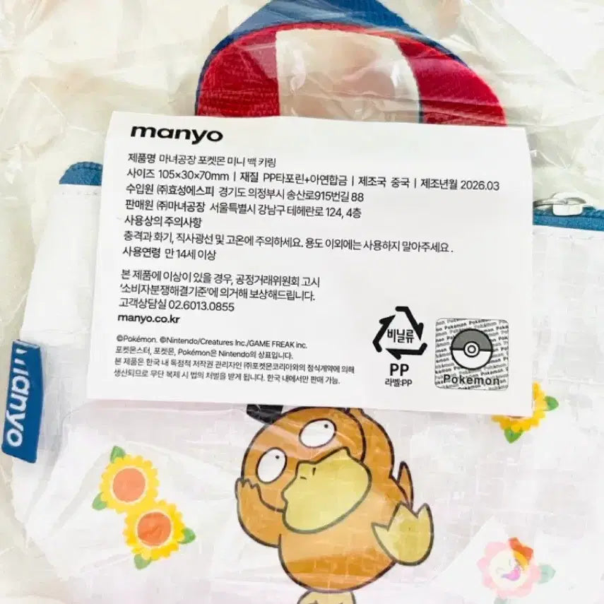 [BUNJANG] Pokemon Gora-Pa-Duck Mini Bag + Sticker Pack (Olive Young Exclusive) / 할인)포켓몬 올영 특전 고라파덕 미니백+포켓몬 스티커팩