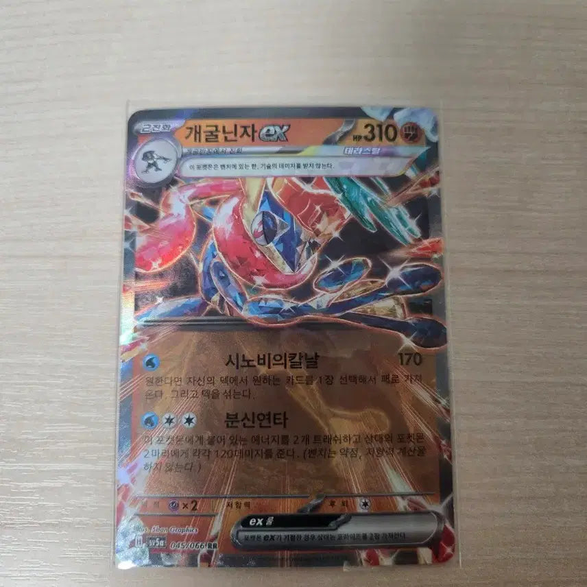 [BUNJANG] Greninja ex Pokemon Card / 포켓몬카드 개굴닌자 ex