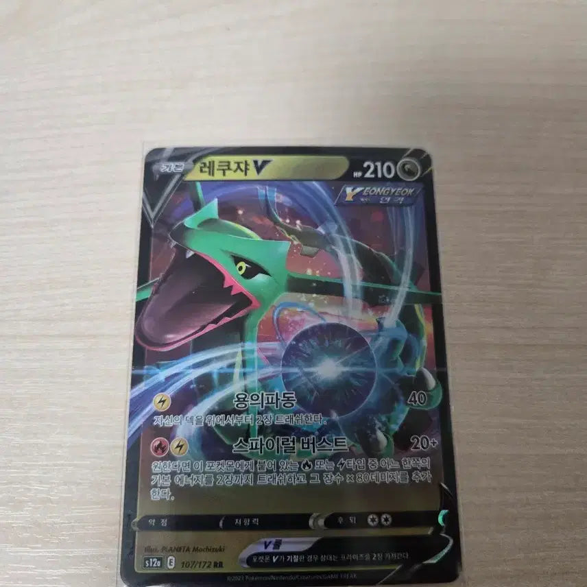 [BUNJANG] Pokemon Card Rayquaza V / 포켓몬카드 레쿠쟈 V