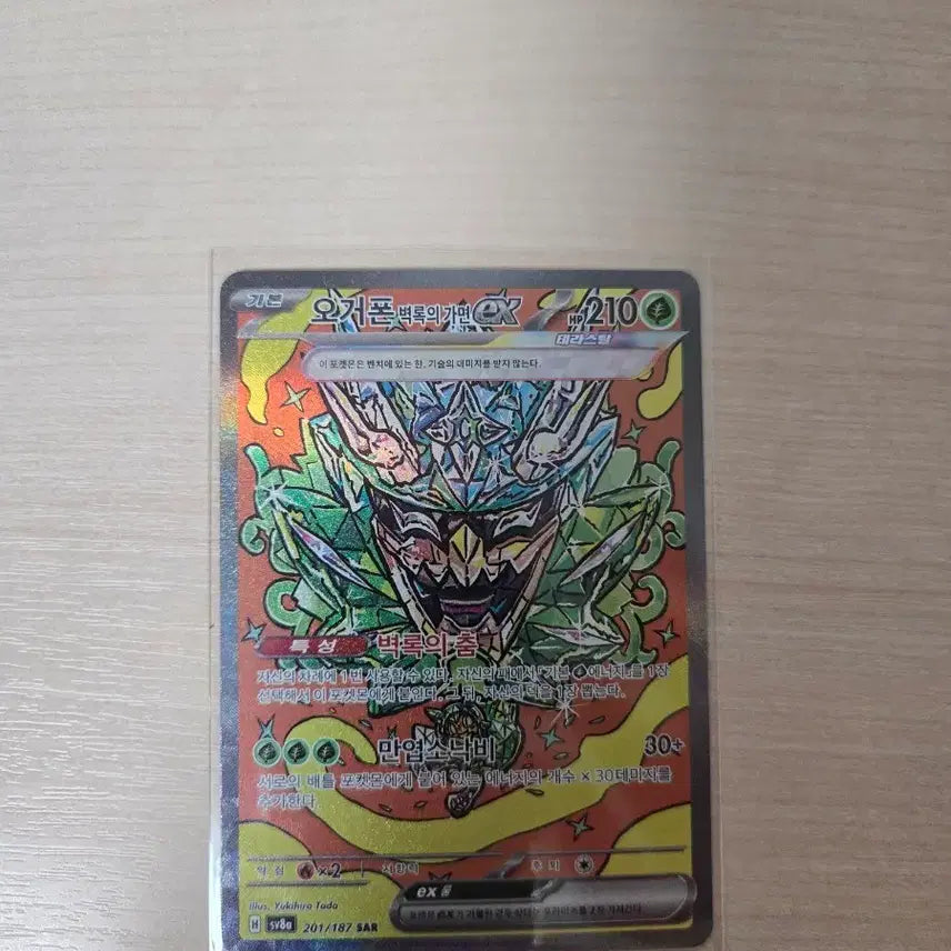 [BUNJANG] Ogerpon SAR Pokémon Card / 포켓몬카드 오거폰 SAR