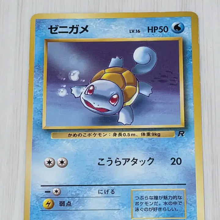 [BUNJANG] Pokemon Card Early Squirtle / 포켓몬카드 초기 꼬부기