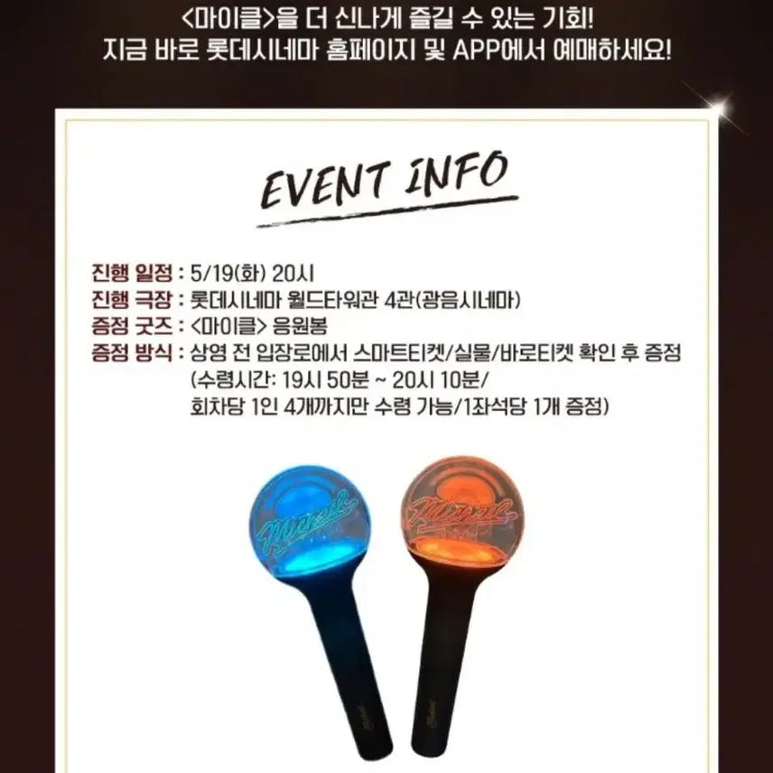 [SOLD OUT] 마이클 응원봉 굿즈