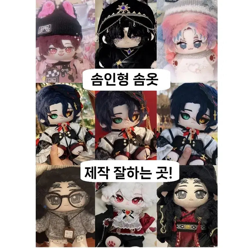 [BUNJANG] Custom Plush Doll &amp; Outfit Commission / 솜인형제작 &amp; 솜옷 제작 솜인형커미션 갠제솜깅 제작