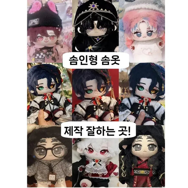 [BUNJANG] Custom Plush Doll &amp; Outfit Commission / 솜인형제작 &amp; 솜옷 제작 솜인형커미션 갠제솜깅 제작