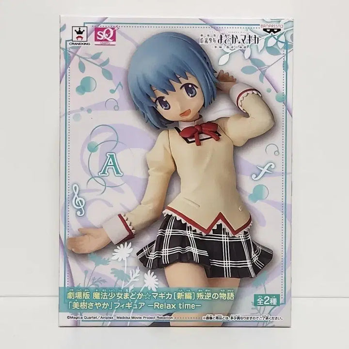 [BUNJANG] Banpresto SQ Figure Madoka Magica Rebellion Story Sayaka Miki Relax Time / 반프레스토 SQ 피규어 마마마 반역의 이야기 미키 사야카 릴렉스타임