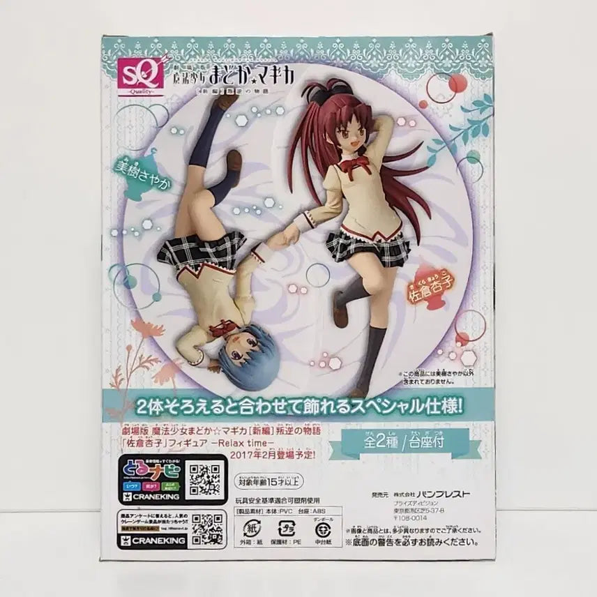 [BUNJANG] Banpresto SQ Figure Madoka Magica Rebellion Story Sayaka Miki Relax Time / 반프레스토 SQ 피규어 마마마 반역의 이야기 미키 사야카 릴렉스타임