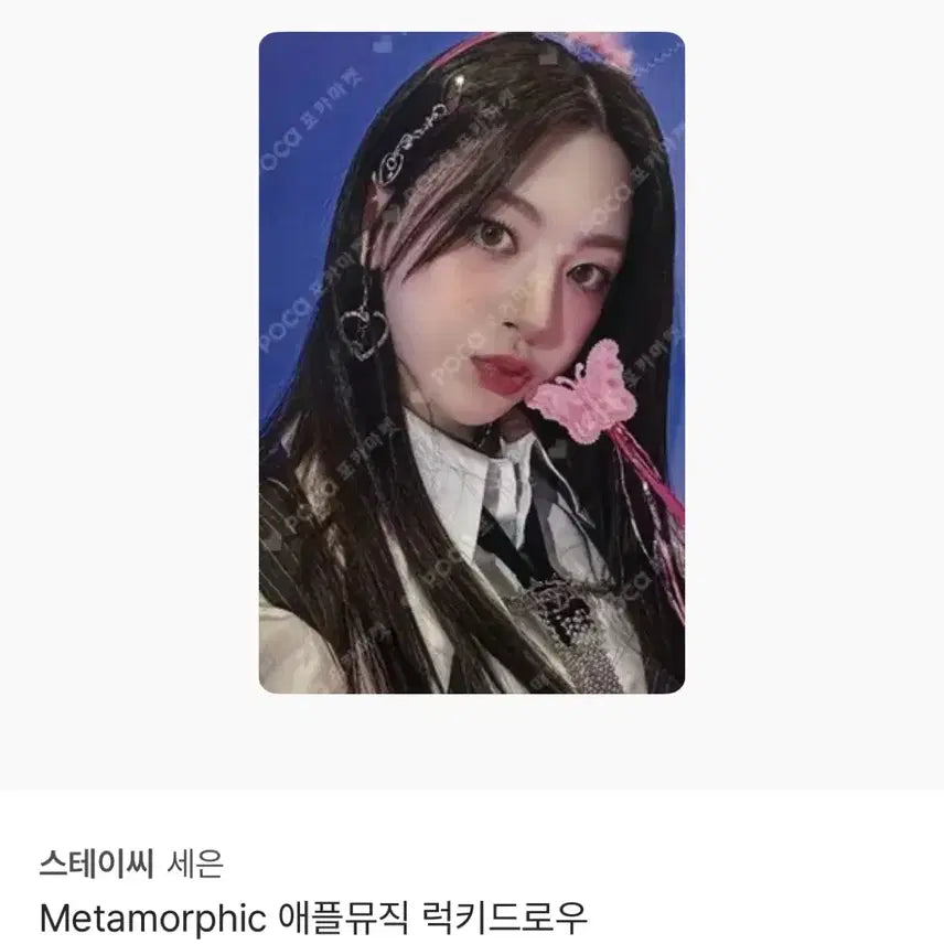 [BUNJANG] STAYC Sieun Lucky Draw Photocard / 스테이씨 세은 럭드 판매