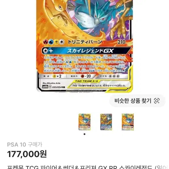 [BUNJANG] Japanese Fire &amp; Thunder &amp; Freezy Tag Team GX Pokémon Card / 일어판 파이어&amp;썬더&amp;프리저 태그팀 GX 포켓몬 카드