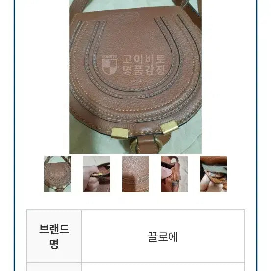 [BUNJANG] Chloé Marcie Brown Leather Shoulder Bag / 끌로에 마르씨엘 브라운 숄더백