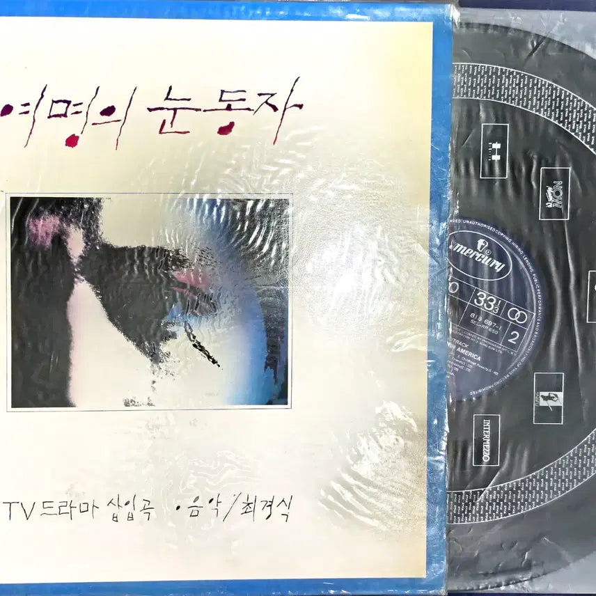 [BUNJANG] Eyes of Dawn Drama OST LP Vinyl Record / 여명의 눈동자 드라마 OST LP