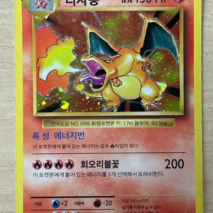 [BUNJANG] 2016 Pokemon Card Charizard 20th Anniversary CP6 / 2016 포켓몬 카드 리자몽 20주년 cp6 A-
